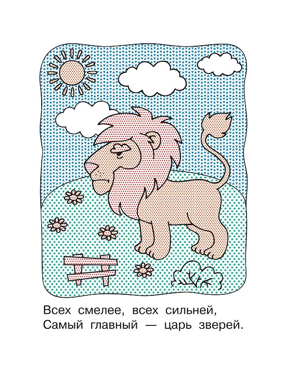 Книга Водная раскраска "Зверята" (Екатерина Гайдель) — 16