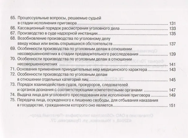 Книга Уголовный процесс: Шпаргалка - 6-е изд. () — 6