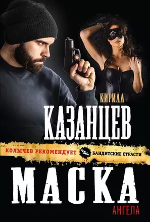 Маска ангела — 2453275 — 1