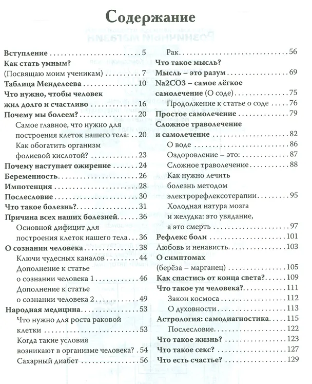 Книга Загадка нашего здоровья. Кн. 8 (Валентина Петренко) — 2