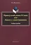 Французский роман XX века, или Диалог с существованием. Учебное пособие — 2630969 — 1