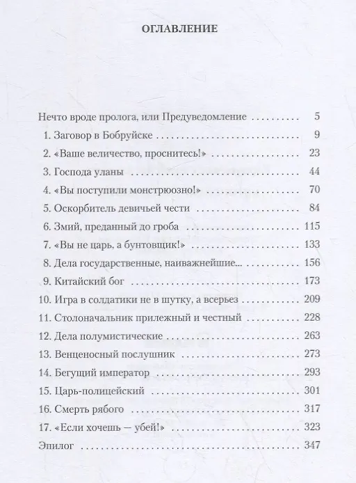 Книга Коронованный странник (Сергей Карпущенко) — 2