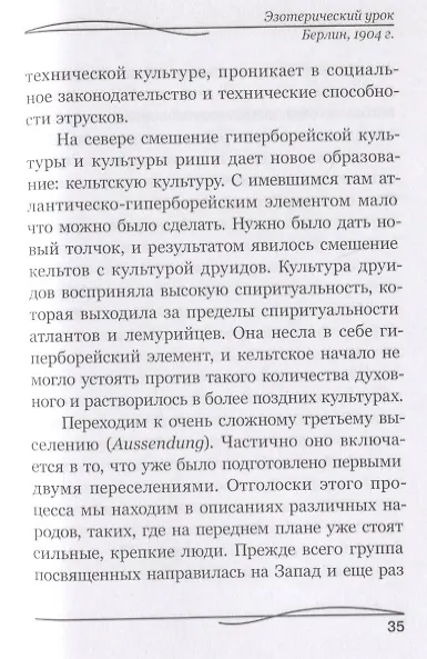 Книга Из неизданного. Эзотерические уроки 1904-1905 годов (Рудольф Штайнер) — 6