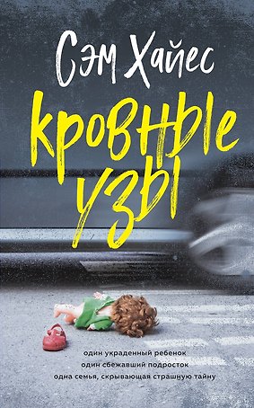 Кровные узы