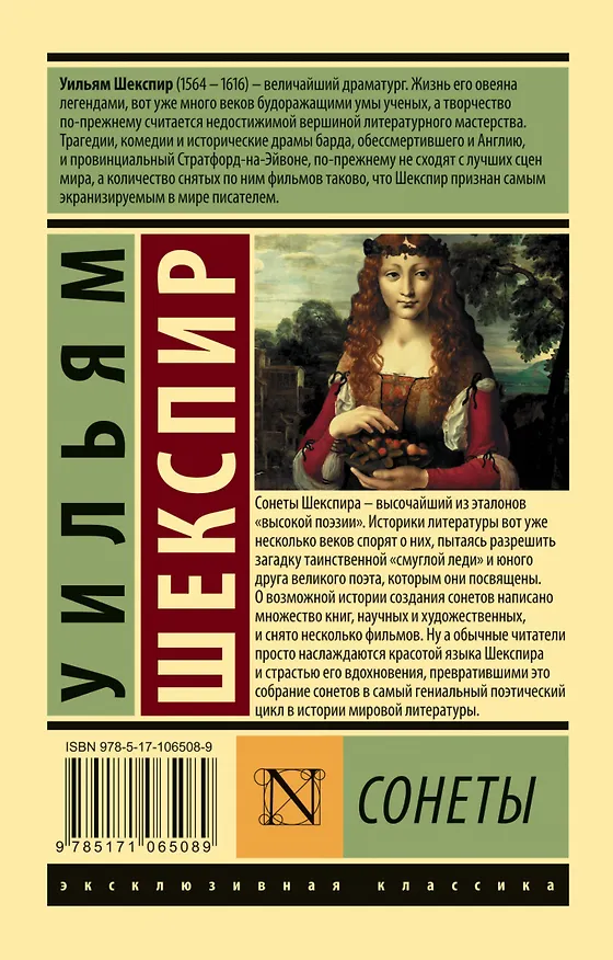 Книга Сонеты (Уильям Шекспир) — 2