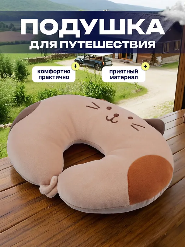 Подушка на шею с кнопкой «Кот пятнистый», (28х28 см), (бежевый) 2818439 — 1