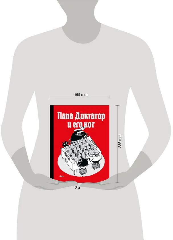 Папа диктатор и его кот 3050027 — 4
