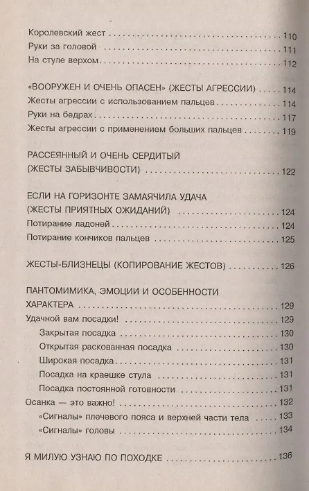 Книга Язык жестов (Татьяна Миронова) — 4
