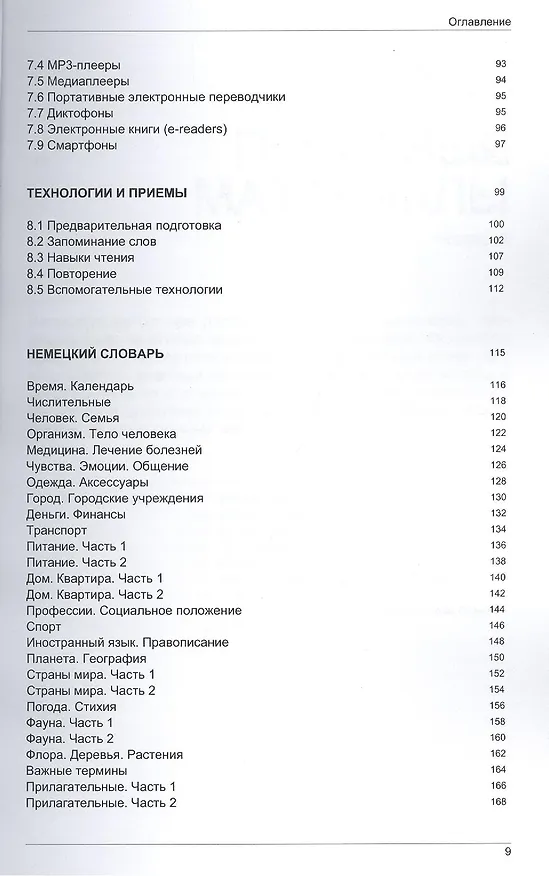 Книга Иностранный язык. Как эффективно использовать современные технологии в изучении иностранных языков. Специальное издание для изучающих латышский язык (Андрей Таранов) — 4