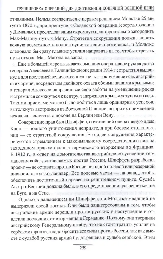 Книга Стратегия. Искусство политики и войны (Александр Свечин) — 8