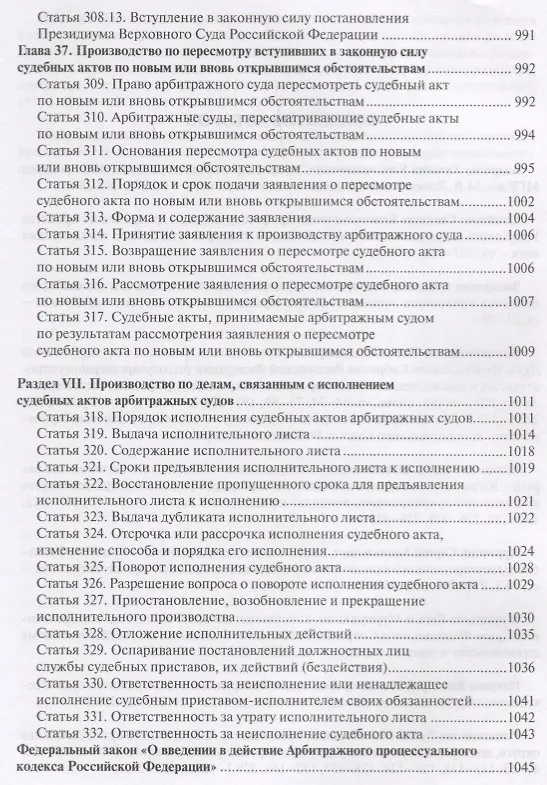 Книга Постатейный комментарий к Арбитражному процессуальному кодексу Российской Федерации (Павел Крашенинников) — 10