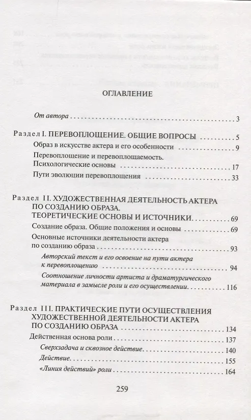 Книга Сценическое перевоплощение. Создание актерского образа () — 2