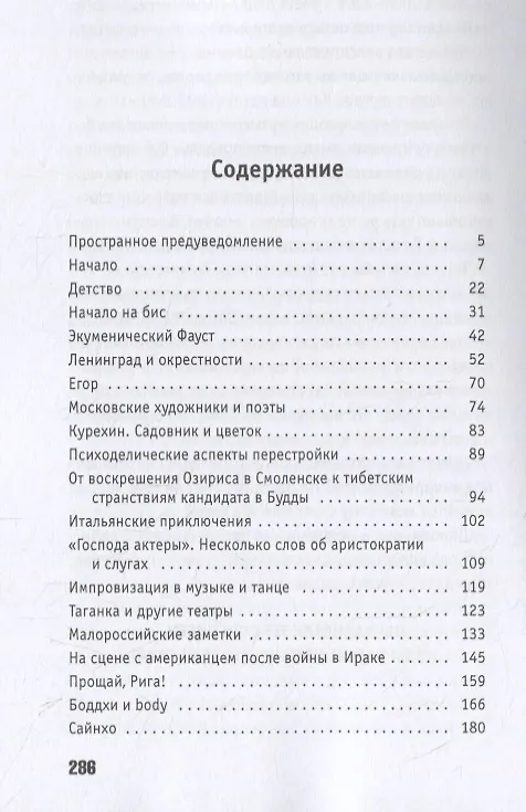 Книга Кандидат в Будды (Сергей Летов) — 2