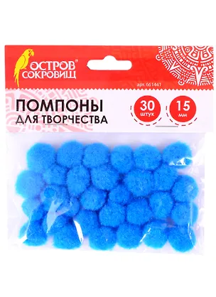 Помпоны для творчества голубые (15 мм) (30 шт) (661441) (3+) (упаковка) (Остров сокровищ) 2851754