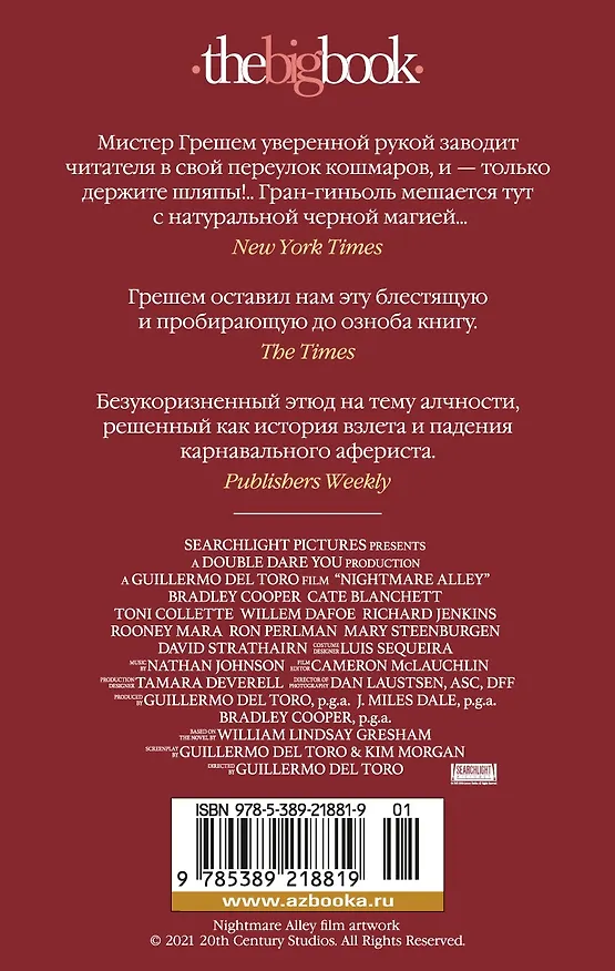 Книга Аллея кошмаров (Уильям Линдсей Грешем) — 2