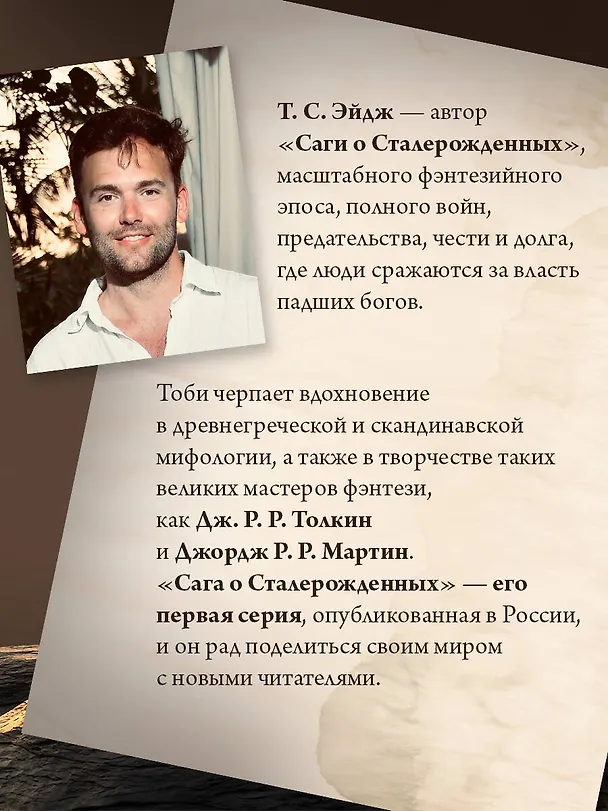 Книга Песнь Первого клинка (Т. С. Эйдж) — 7