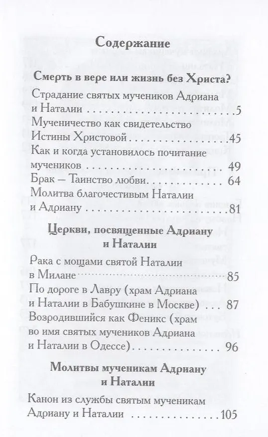 Книга Святая Наталия. Жития святых () — 3