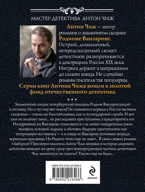 Книга Лабиринт Просперо (Антон Чиж) — 2