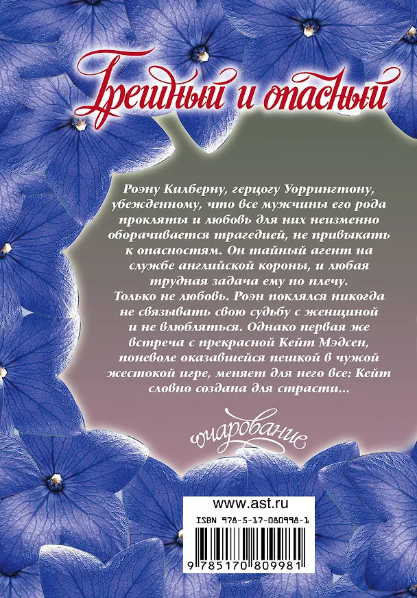 Книга Грешный и опасный : роман (Гэлен Фоули) — 2