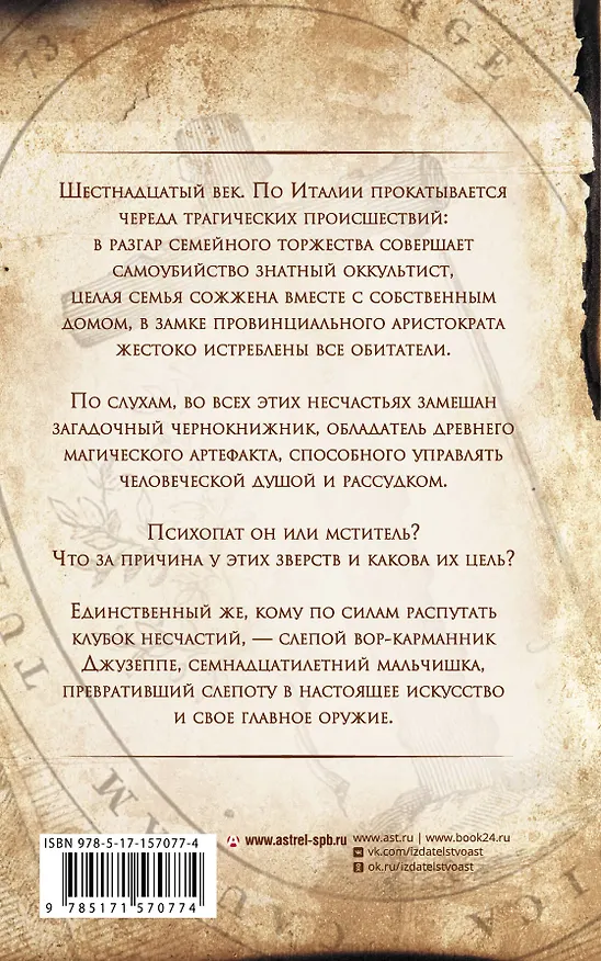 Книга Бес в серебряной ловушке (Нина Ягольницер) — 2