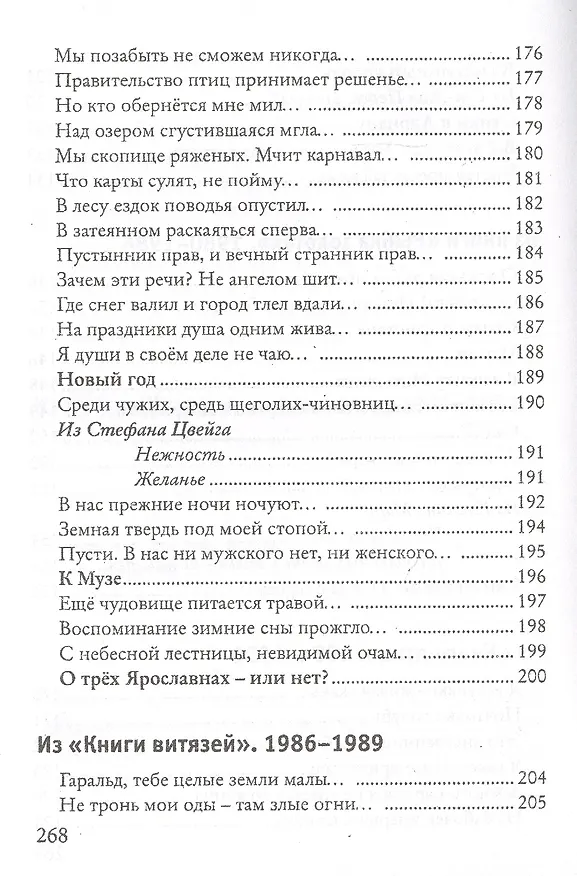 Книга Остановите лошадей! Избранные стихотворения 1970 - 2020 () — 6