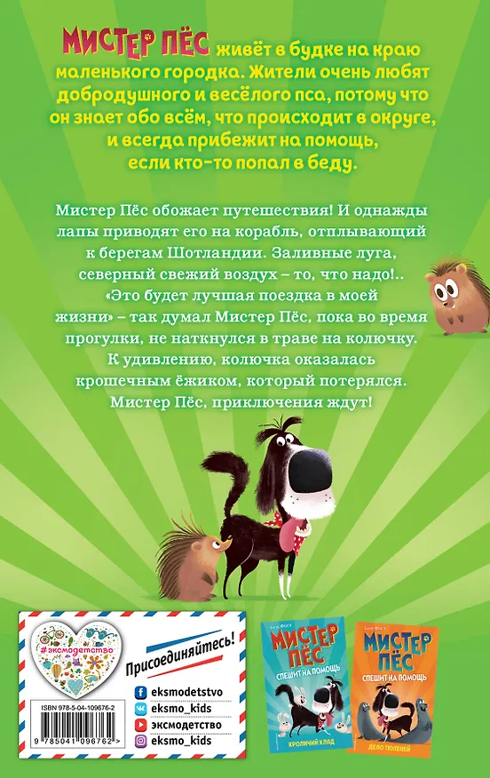 Книга Тайна острова ежей (выпуск 3) (Бен Фогл) — 2