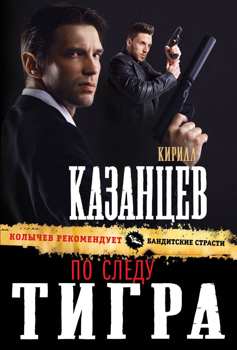 

По следу тигра