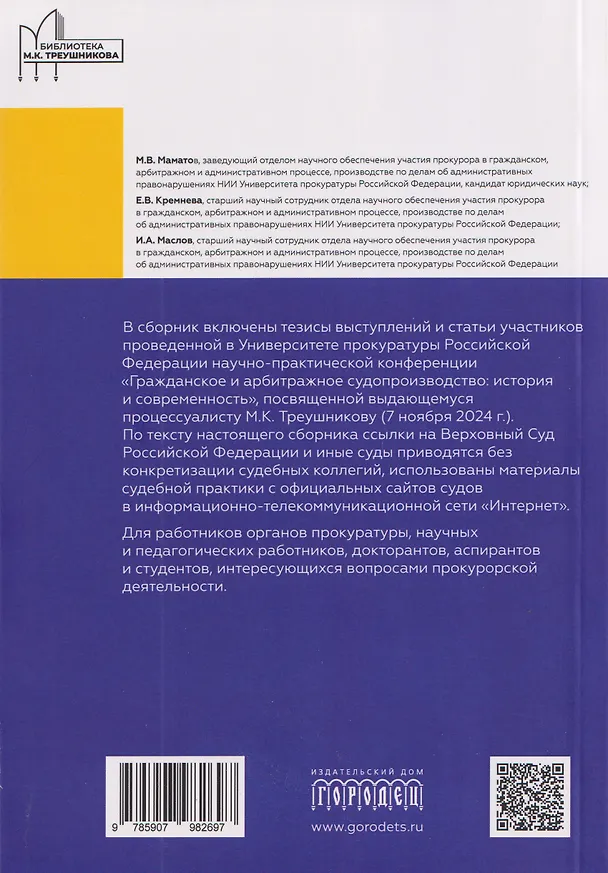 Книга Гражданское и арбитражное судопроизводство: история и современность (Елена Кремнева, Максим Маматов, Игорь Маслов) — 2