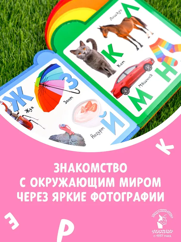 Книга Буквы () — 4