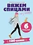 Вяжем спицами без паники. 100 техник и 6 моделей — 3176914 — 1