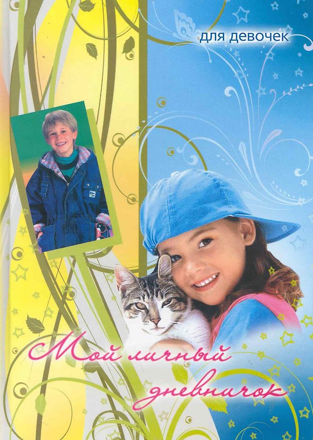 Книга Девочка в кепке с котом () — 1