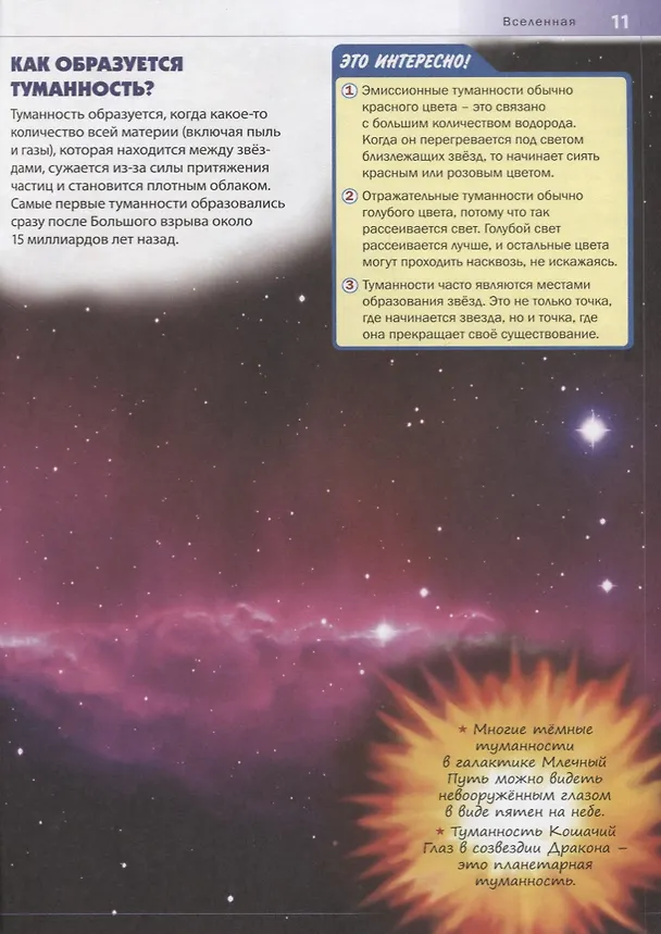 Книга Первая энциклопедия маленького эрудита () — 5