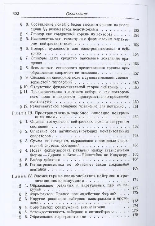 Книга Гравитация, нейтрино и Вселенная (Джон Арчибальд Уилер) — 3