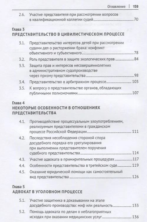 Книга Роль адвоката в обеспечении эффективности судебной защиты. Монография () — 3