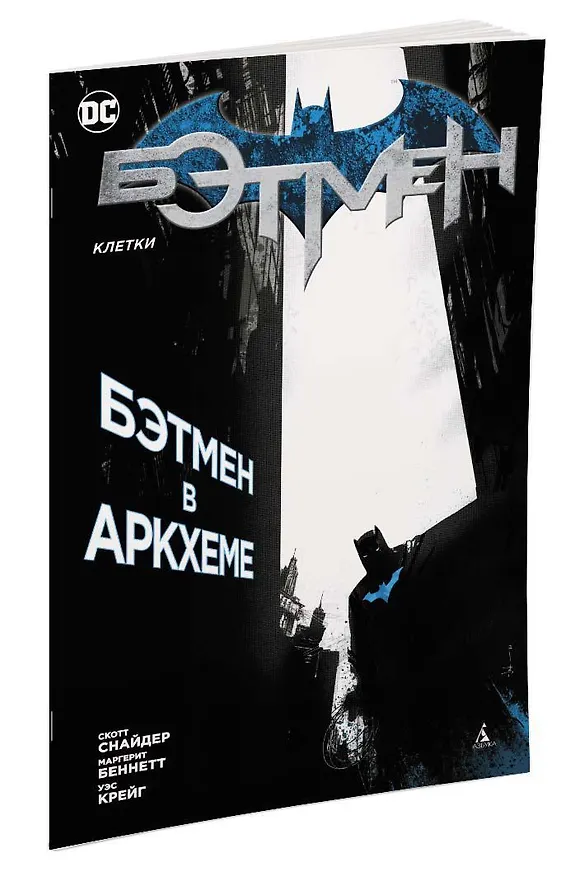 Бэтмен. Клетки 2585726 — 2