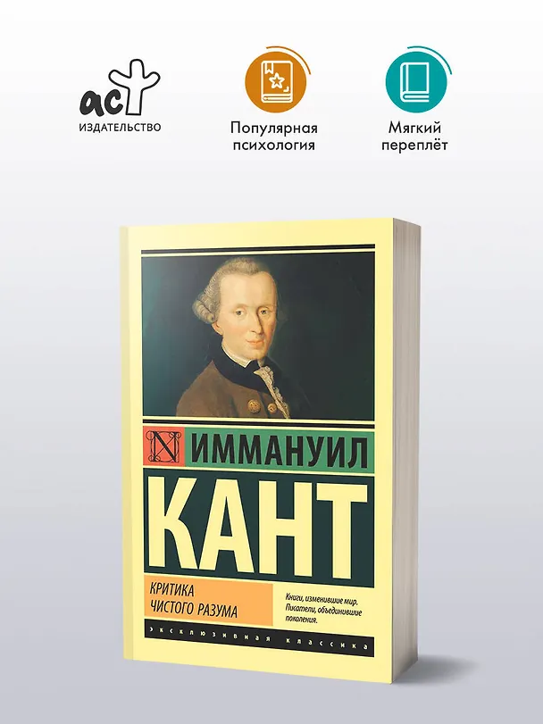 Книга Критика чистого разума (Иммануил Кант) — 5