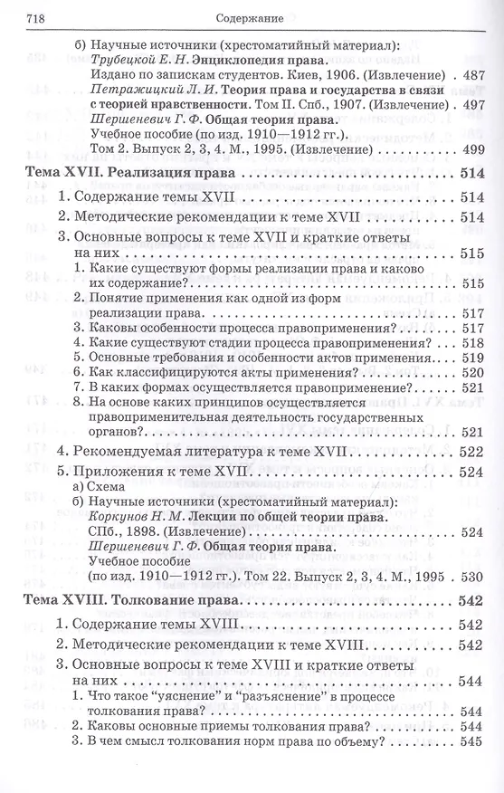 Книга Теория государства и права: учебно-методическое пособие. 2 -е изд. (Михаил Марченко) — 3