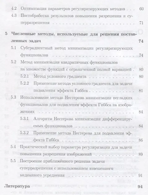 Книга Регуляризирующие методы интерполяции изображений Уч. пос. (мПрМатИнИТ) Крылов (Анатолий Крылов) — 3