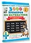 3000 примеров по математике. 1 класс. Счёт в пределах десятка. Состав числа — 2646431 — 3
