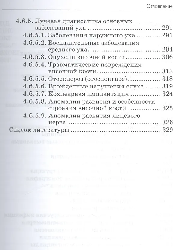 Книга Обследование оториноларингологического больного () — 6