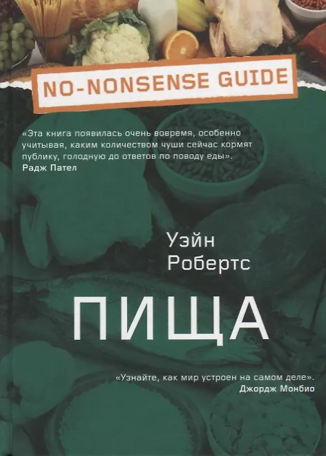 Книга Пища () — 1