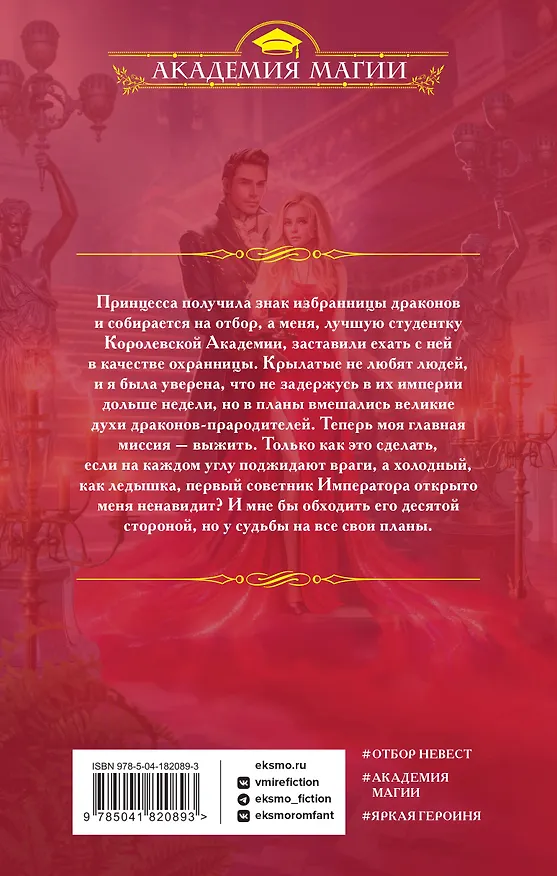 Книга Огненный отбор (Мария Метельская) — 2