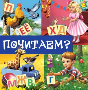 Почитаем? — 2346760 — 1