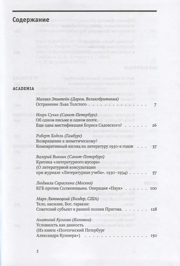 Книга Текст и традиция. Альманах. Том 2 () — 2