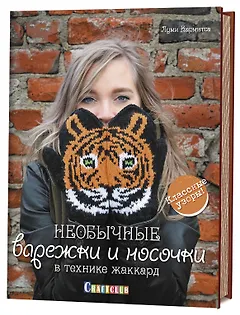Необычные варежки и носочки в технике жаккард: Классные узоры!
