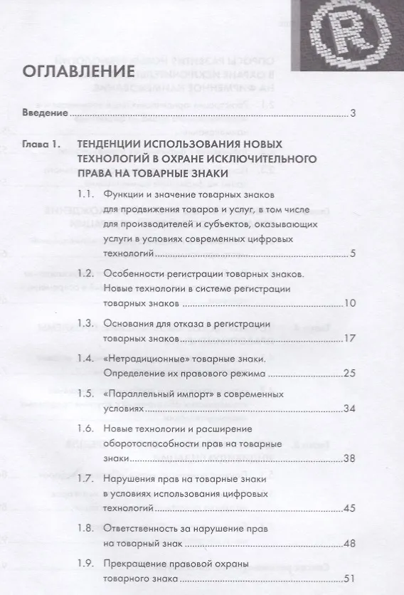 Книга Как вы яхту назовете... О средствах индивидуализации.Научно-методич пос. (Ольга Рузакова) — 2