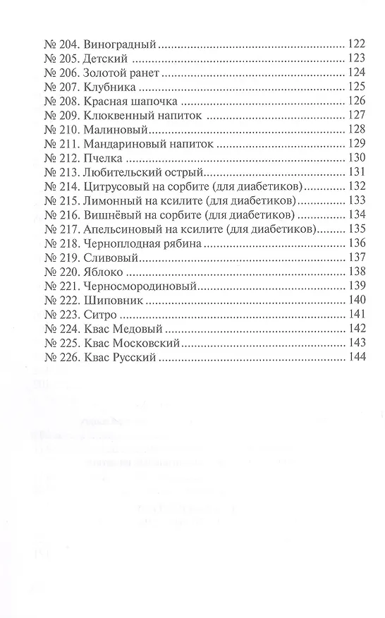 Книга Сборник рецептур напитков для предприятий общественного питания (Римма Антонова) — 9