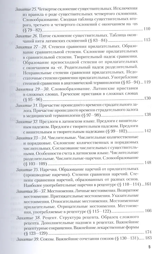 Книга Латинский язык для медиков. Учебник для вузов () — 4