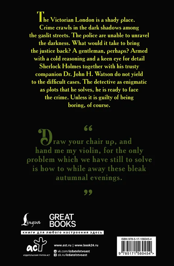 Книга The Adventures of Sherlock Holmes (Артур Конан Дойл) — 2
