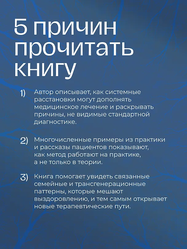 Книга Даже если это будет стоить мне жизни! Системные расстановки при тяжелых заболеваниях и устойчивых симптомах (Штефан Хаузнер) — 4
